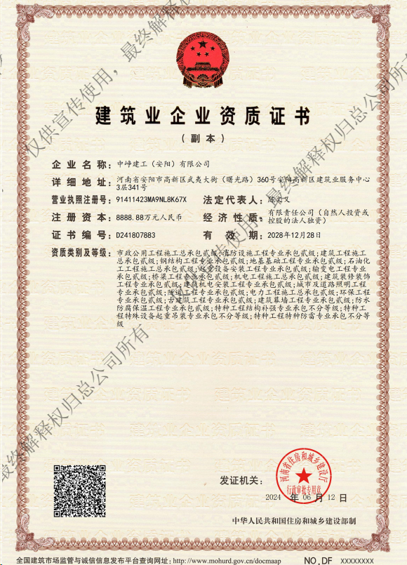 中崢建工(安陽)有限公司證書