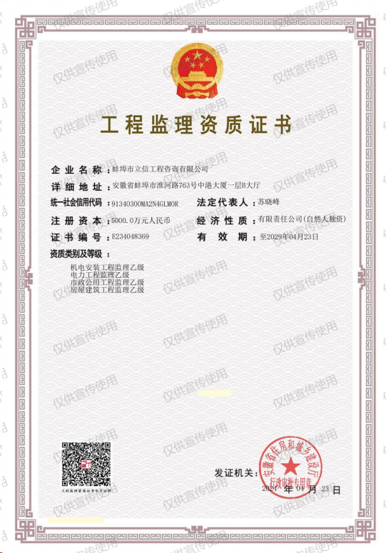 企業名稱:蚌市立信工程咨詢有限公司證書