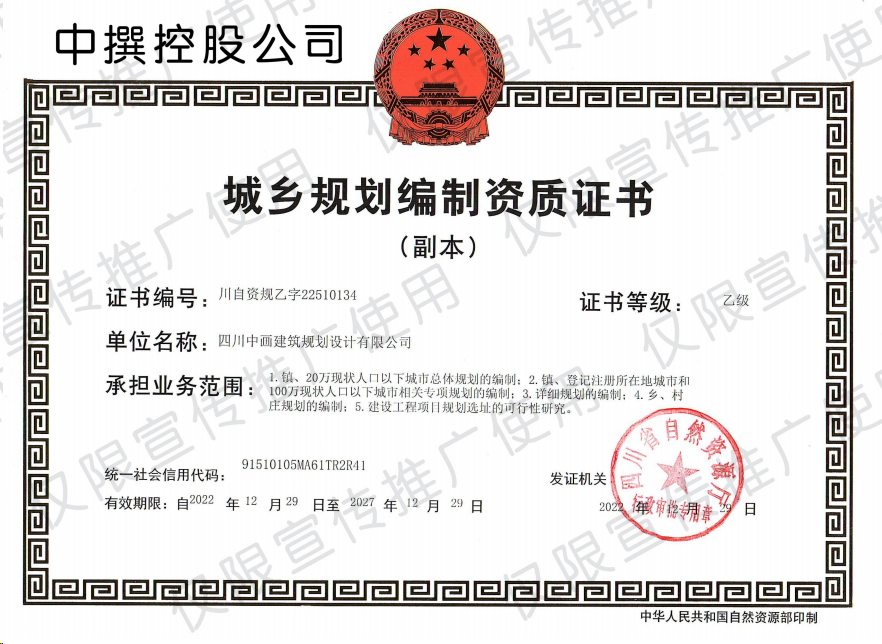 中撰工程設計有限公司證書