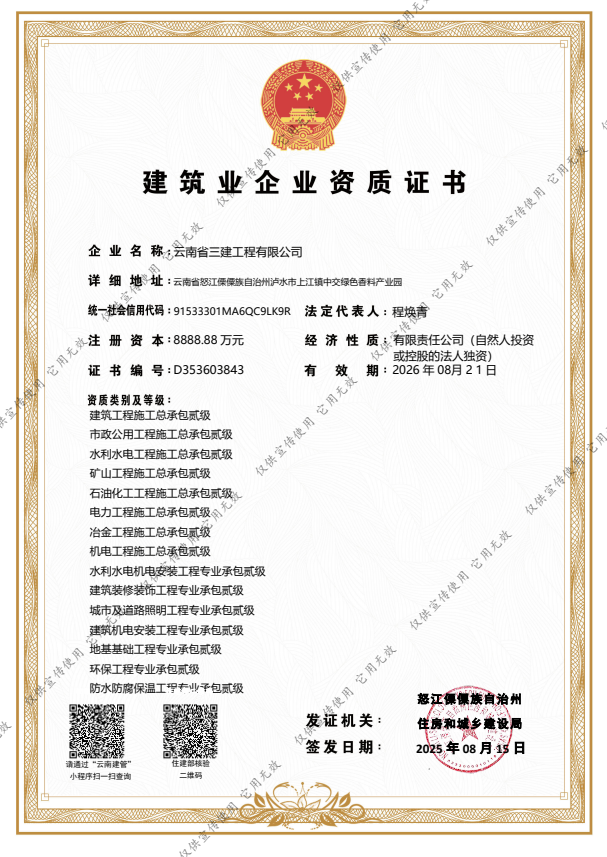 云南省三建工程有限公司證書