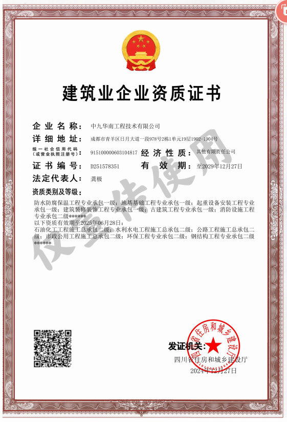 中九華南工程技術(shù)有限公司證書